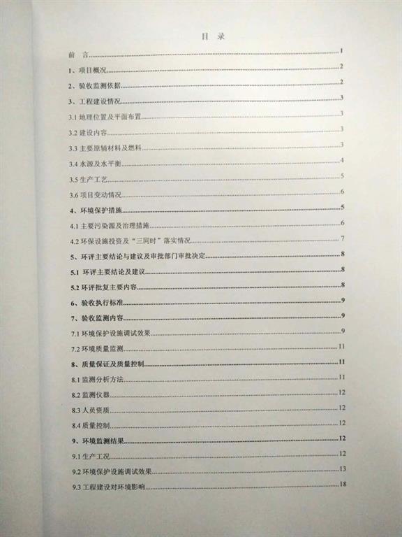驗收報告目錄